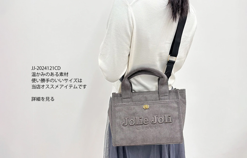 コーデュロイシリーズ 新作ジョリージョリ