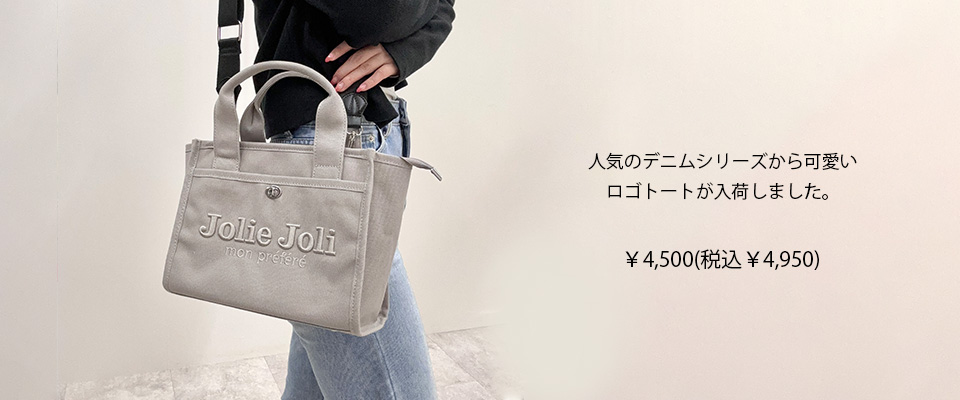 Jolie Joliのブランドイメージ