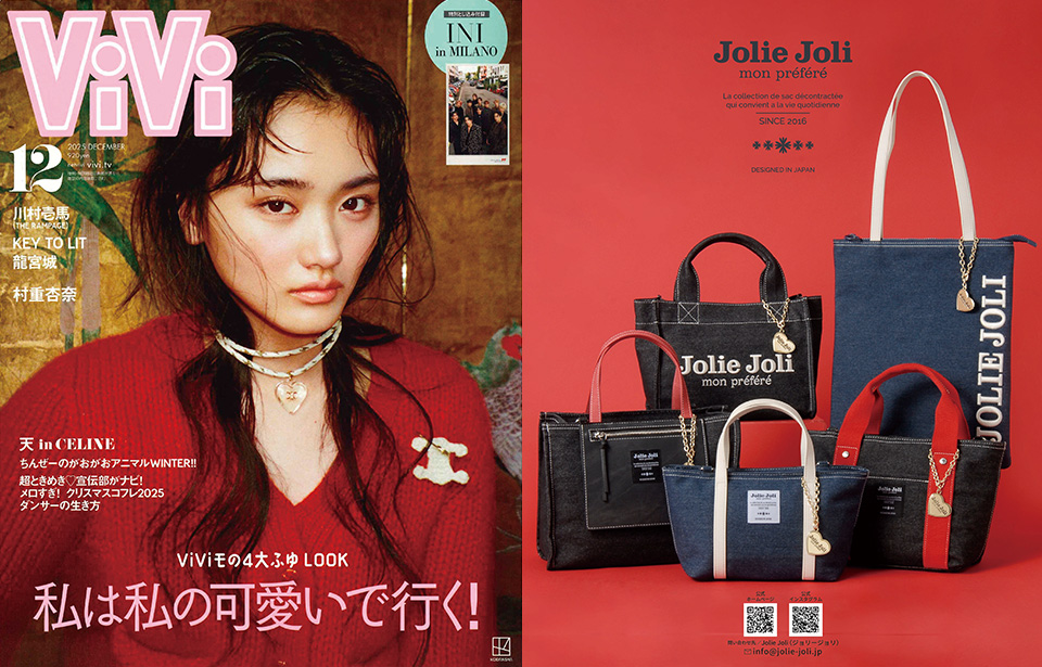 ジョリージョリ雑誌掲載