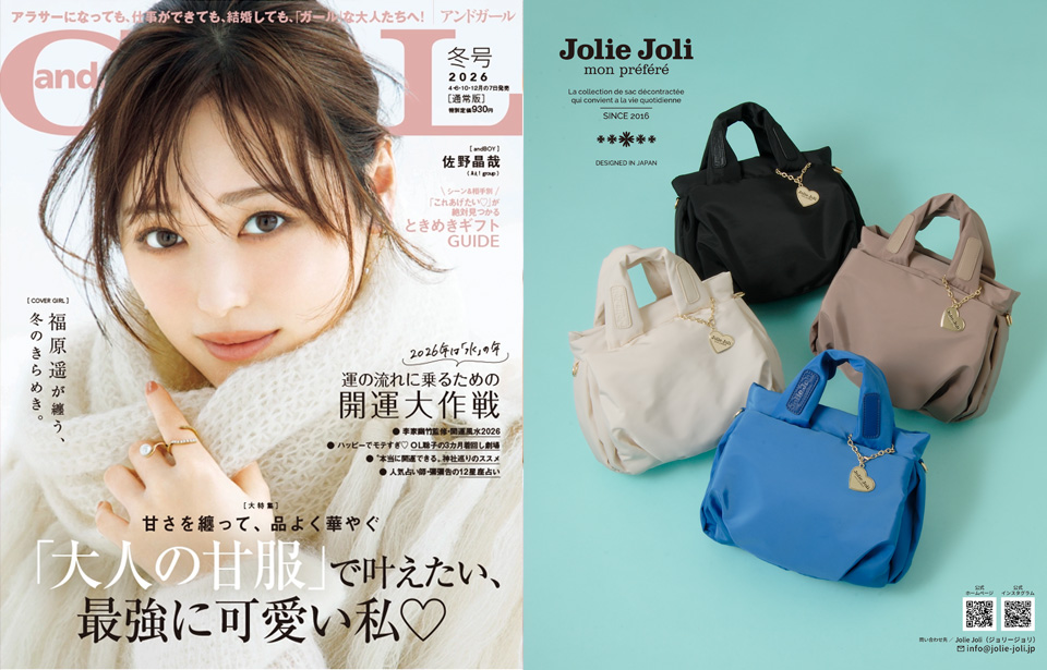 and GIRL 2026年冬号